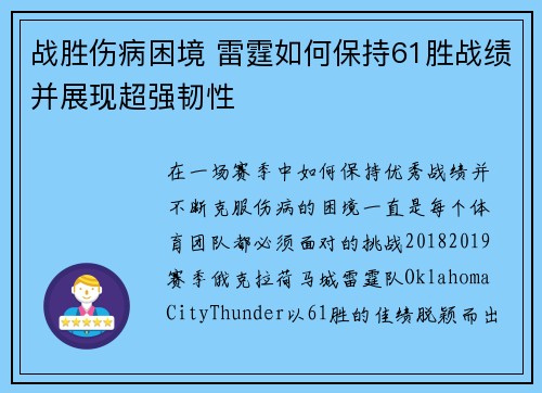 战胜伤病困境 雷霆如何保持61胜战绩并展现超强韧性 战胜伤病困境 雷霆如何保持61胜战绩并展现超强韧性