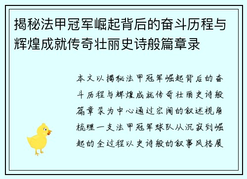 揭秘法甲冠军崛起背后的奋斗历程与辉煌成就传奇壮丽史诗般篇章录 揭秘法甲冠军崛起背后的奋斗历程与辉煌成就传奇壮丽史诗般篇章录