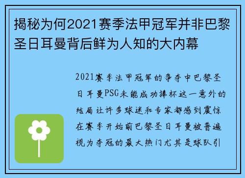 揭秘为何2021赛季法甲冠军并非巴黎圣日耳曼背后鲜为人知的大内幕 揭秘为何2021赛季法甲冠军并非巴黎圣日耳曼背后鲜为人知的大内幕