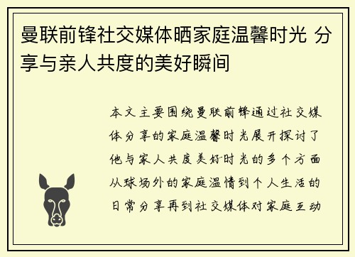 曼联前锋社交媒体晒家庭温馨时光 分享与亲人共度的美好瞬间