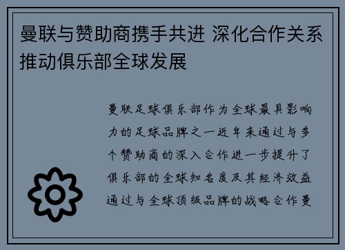 曼联与赞助商携手共进 深化合作关系推动俱乐部全球发展