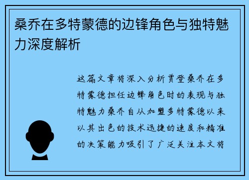 桑乔在多特蒙德的边锋角色与独特魅力深度解析 桑乔在多特蒙德的边锋角色与独特魅力深度解析