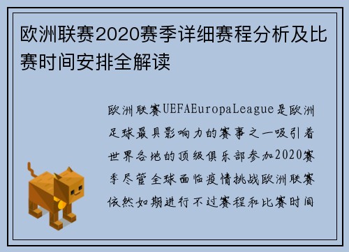 欧洲联赛2020赛季详细赛程分析及比赛时间安排全解读 欧洲联赛2020赛季详细赛程分析及比赛时间安排全解读
