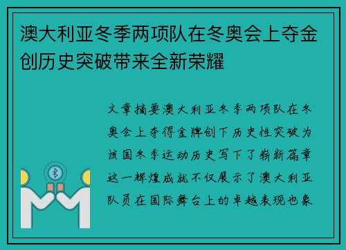 澳大利亚冬季两项队在冬奥会上夺金创历史突破带来全新荣耀 澳大利亚冬季两项队在冬奥会上夺金创历史突破带来全新荣耀