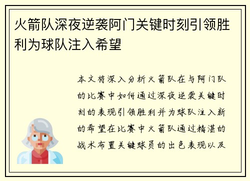 火箭队深夜逆袭阿门关键时刻引领胜利为球队注入希望 火箭队深夜逆袭阿门关键时刻引领胜利为球队注入希望