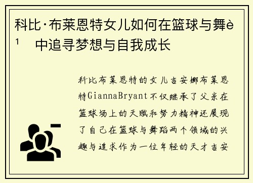 科比·布莱恩特女儿如何在篮球与舞蹈中追寻梦想与自我成长