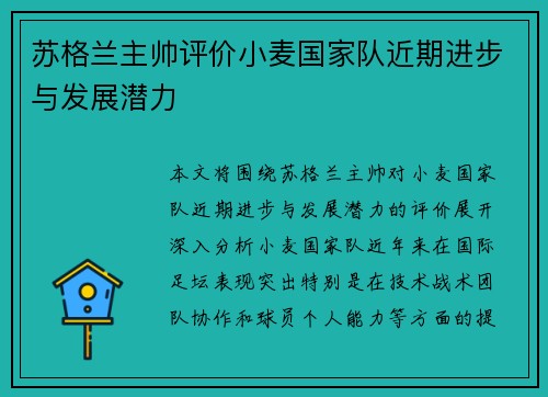 苏格兰主帅评价小麦国家队近期进步与发展潜力 苏格兰主帅评价小麦国家队近期进步与发展潜力