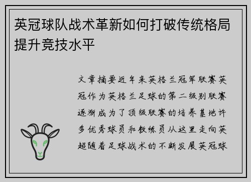 英冠球队战术革新如何打破传统格局提升竞技水平 英冠球队战术革新如何打破传统格局提升竞技水平