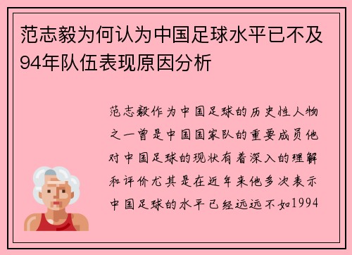 范志毅为何认为中国足球水平已不及94年队伍表现原因分析