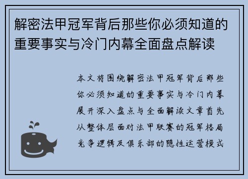 解密法甲冠军背后那些你必须知道的重要事实与冷门内幕全面盘点解读 解密法甲冠军背后那些你必须知道的重要事实与冷门内幕全面盘点解读