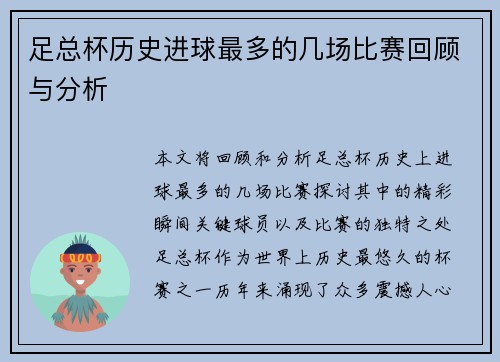 足总杯历史进球最多的几场比赛回顾与分析 足总杯历史进球最多的几场比赛回顾与分析