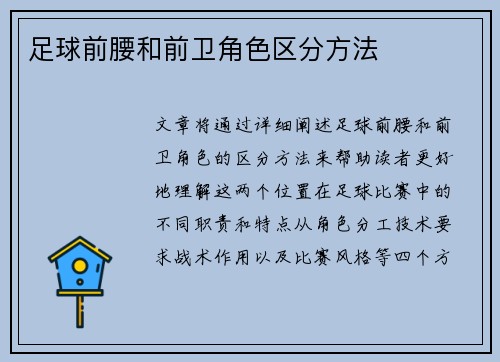 足球前腰和前卫角色区分方法
